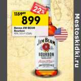 Магазин:Перекрёсток,Скидка:Виски Jim Beam Bourbon 40%