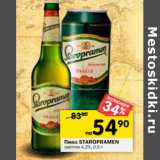 Магазин:Перекрёсток,Скидка:Пиво Staropramen 