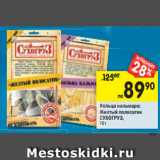 Магазин:Перекрёсток,Скидка:Кольца кальмар /Желтый полосатик Сухогруз