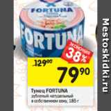 Магазин:Перекрёсток,Скидка:Тунец Fortuna 