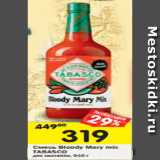 Магазин:Перекрёсток,Скидка:Смесь Bloody Mary mix
TABASCO для коктейля, 946 г