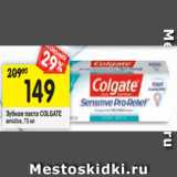 Магазин:Перекрёсток,Скидка:Зубная паста COLGATE sensitive, 75 мл 