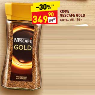 Акция - Кофе Nescafe Gold раств.