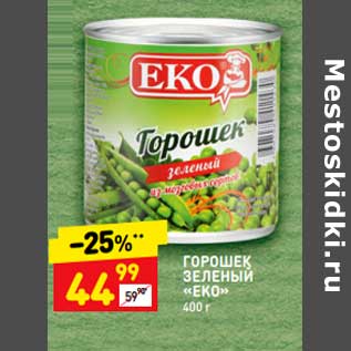 Акция - Горошек зеленый "Еко"