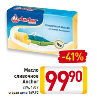 Акция - Масло сливочное Anchor 82%, 180 г