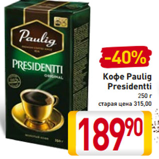 Акция - Кофе Paulig Presidentti 250 г