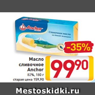 Акция - Масло сливочное Anchor 82%, 180 г