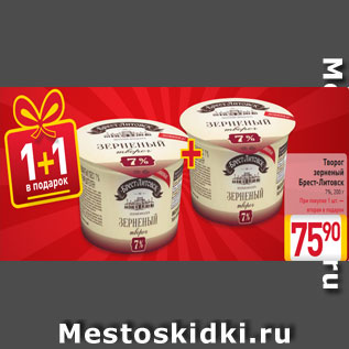 Акция - Творог зерненый Брест-Литовск 7%, 200 г