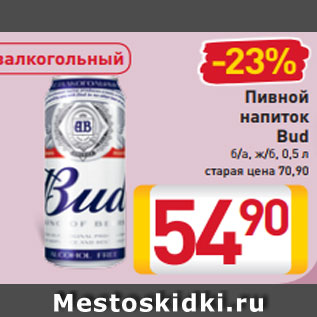 Акция - Пивной напиток Bud б/а, ж/б, 0,5 л