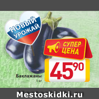 Акция - Баклажаны
