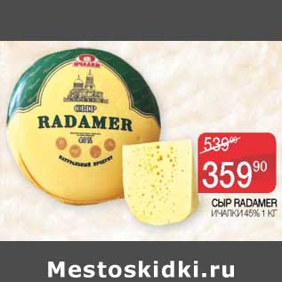 Акция - Сыр Radamer Ичалки 45%