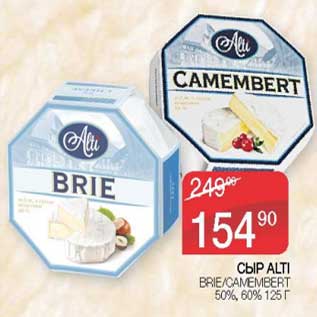 Акция - Сыр Alti Brie / Camembert 50%/ 60%