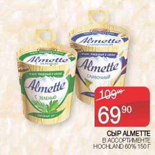 Акция - Сыр Almette Hochland 60%