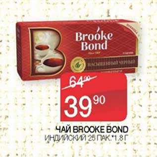 Акция - Чай Brooke Bond индийский 25 пак х 1,8 г