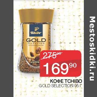 Акция - Кофе Tchibo Gold Selection