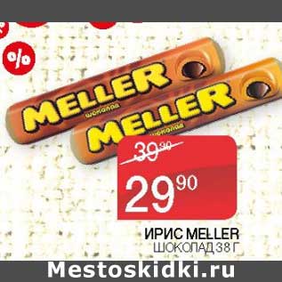 Акция - Ирис Meller шоколад