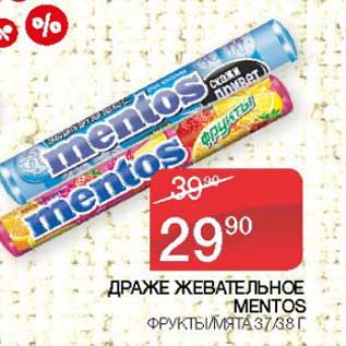 Акция - Драже жевательное Mentos