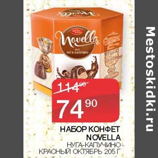 Акция - Набор конфет Novella Красный Октябрь