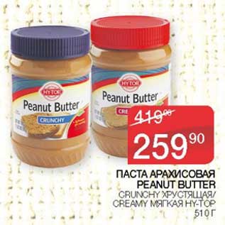 Акция - Паста арахисовая Peanut Butter