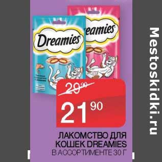 Акция - Лакомство для кошек Dreamies