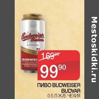 Акция - Пиво Budweiser Budvar