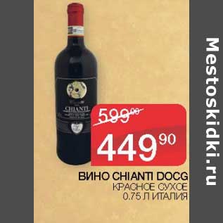 Акция - Вино Chianti DOCG красное сухое