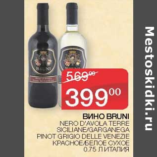 Акция - Вино Bruni красное / белое сухое