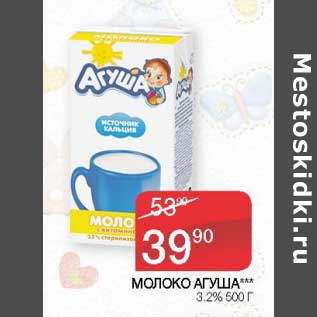 Акция - Молоко Агуша 3,2%