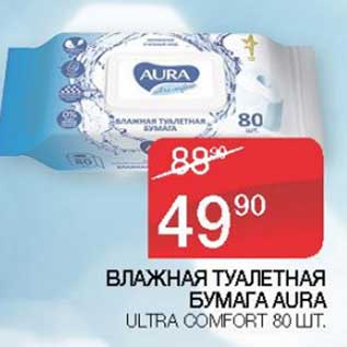 Акция - Влажная туалетная бумага Aura ultra