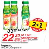 Магазин:Да!,Скидка:Йогурт Daily,
2,5%, в ассортименте