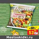 Магазин:Дикси,Скидка:Смесь Мексиканская O`Gorod 