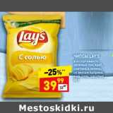 Магазин:Дикси,Скидка:Чипсы Lay`s 