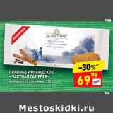 Магазин:Дикси,Скидка:Печенье Ирландское «Частная галерея» имбирное со специями