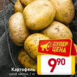 Магазин:Билла,Скидка:Картофель
сухой чистки, 1 кг