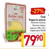 Магазин:Билла,Скидка:Сыр
Радость вкуса
Топленое молочко
Львиное сердце
нарезка, 45%, 125 г