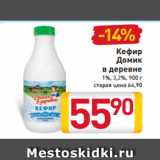 Магазин:Билла,Скидка:Кефир
Домик
в деревне
1%, 3,2%, 900 г