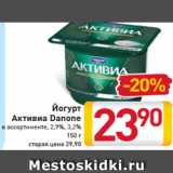 Магазин:Билла,Скидка:Йогурт
Активиа
Danone
в ассортименте, 2,9%
3,2%, 150 г