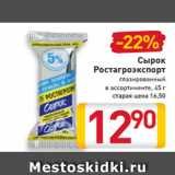 Магазин:Билла,Скидка:Сырок
Ростагроэкспорт
глазированный
в ассортименте, 45 г