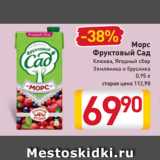 Магазин:Билла,Скидка:Морс
Фруктовый Сад
Клюква
Ягодный сбор
Земляника и брусника
0,95 л
старая цена 118,90