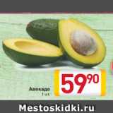 Магазин:Билла,Скидка:авокадо