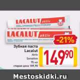 Магазин:Билла,Скидка:Зубная паста
Lacalut
Aktiv
Sensitive
75 мл