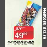 Седьмой континент Акции - Мороженое Maxibon 