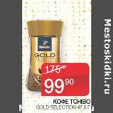 Седьмой континент Акции - Кофе Tchibo Gold Selection 