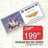 Магазин:Седьмой континент,Скидка:Печенье Butter Crisp сливочное 
