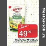 Магазин:Седьмой континент,Скидка:Майонез Mr. Ricco с маслом авокадо