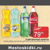 Магазин:Седьмой континент,Скидка:Газированный напиток Fanta апельсин / Fanta цитрус / Coca-Cola /Sprite 