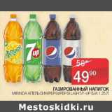 Магазин:Седьмой континент,Скидка:Газированный напиток Mirinda апельсин / Pepsi   /Pepsi Light / 7 -Up / 7 Up  