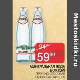 Магазин:Седьмой континент,Скидка:Минеральная вода Borjomi 