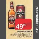 Седьмой континент Акции - Пиво Балтика крепкое №9 светлое 