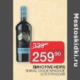 Магазин:Седьмой континент,Скидка:Вино Five Heirs Shiraz сухое красное 